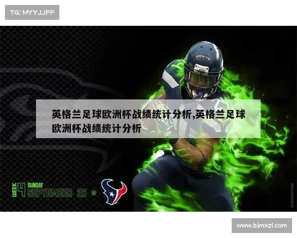 提升英格兰足球队比赛胜率的策略与方法分析